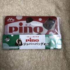 一番くじ　森永乳業　Pino(ピノ) ジッパーバッグのサムネイル