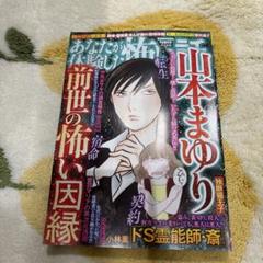 【中古】 霊能者特集！！ あなたが体験した怖い話/ぶんか社 あなたが体験した怖い話の最新号【2025年9月号 (発売日2025年07
