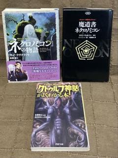 ライトノベルセット(その他)　★未完）新訳クトゥルー神話コレクション 1～5巻セット Amazon.co.jp: 新訳クトゥルー神話コレクション ライトノベル 1