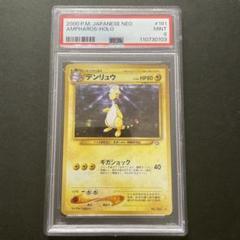 ポケモンカードゲーム デンリュウ PSA9 旧裏 ペアセット