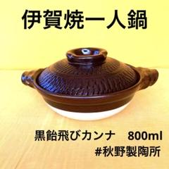 2025年最新】伊賀焼窯元の人気アイテム - メルカリ