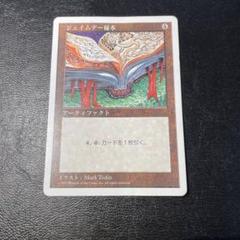 ジェイムデー秘本/Jayemdae Tome LEA 1119.jpg