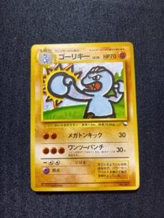 O143【ポケモン カード】 ゴーリキー 旧裏面 マークなし 初版