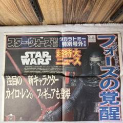 2025年最新】スターウォーズ新聞の人気アイテム - メルカリ