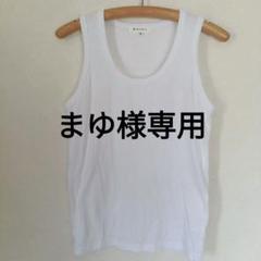 ホワイトタンクトップ コットン素材