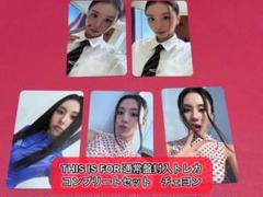 TWICE THIS IS FOR 封入トレカ　チェヨン　コンプリート
