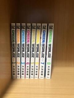 GREEN WORLDZ 全巻セット 1〜8巻