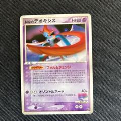 2004 裂空のデオキシス レンチキュラー プロモpsa7 1点 裂空のデオキシス レンチキュラー VSパック 3D ポケカ PSA7