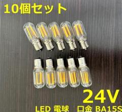 調光器対応 10個シャンデリア用 口金BA15SLED電球2W24VC0699D 調光器対応 10個シャンデリア用 口金BA15SLED電球2W24VC0699D