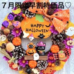 ソラ♡８月早割特価♡ハロウィン　フラワーリース ソラ様専用♡8月早割特価♡ハロウィン フラワーリース - メルカリ