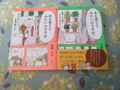 「花を育ててみたいのですが。」「木を育ててみたいのですが。」2冊セット。