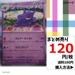 (残11) 1枚 ゲンガー R 094 sv2a 120円×枚
