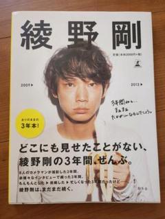 綾野剛2009→2013→ Amazon.co.jp: 綾野剛 2009▷2013▷ : 綾野 剛: 本