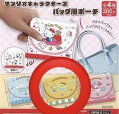 ポムポムプリン バッグポーチ