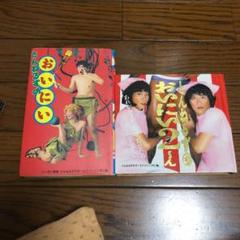とんねるず おいにい おいにい2