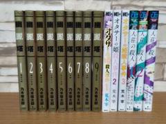 幽麗塔 【初版】全９巻セット　オタサーの姫殺人事件１〜３巻　屍人荘の殺人１〜３巻