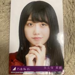 乃木坂46 矢久保美緒　2019.May 7thBDライブ衣装1 直筆 乃木坂46 OFFICIAL WEB SHOP | 乃木坂46 グッズ通販サイト
