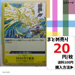 残9）1枚 3000万V雷鳥 OP05-116 C 20円×枚