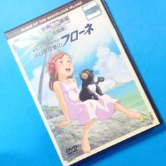 DVD『 世界名作劇場 ふしぎな島のフローネ（完結版） 』 - メルカリ