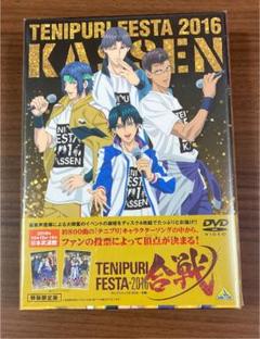 テニプリフェスタ2016~合戦~〈特装限定版・4枚組〉