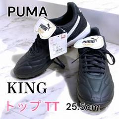 2025年最新】プーマキングトップの人気アイテム - メルカリ