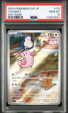 【PSA10】 ラッキー AR