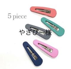 やざぴー様専用