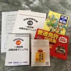 一発試験必勝合格マニュアルの中古/未使用品 - メルカリ