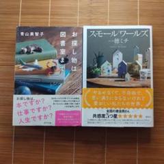【もちこ】2025本屋大賞ノミネート作6冊セット 2025年本屋大賞｜一穂ミチ