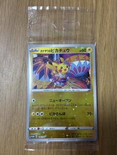 ポケモン☆カナザワのピカチュウ ミラー プロモ 未開封 147/S-P