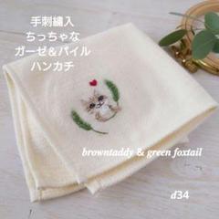 メルカリ便　タオルハンカチ ハンドタオル　猫刺繍　ぼんぼり 81-BK6x7pBS._UF894,1000_QL80_.jpg