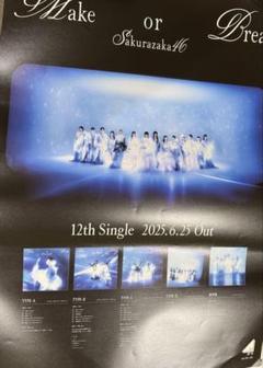 櫻坂46 Make or Break 告知ポスター B2サイズ 櫻坂46『Make or Break』×TOWER RECORDS 実施決定！ - TOWER