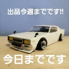 街道レーサー プラモデル スカイライン 82 - メルカリ