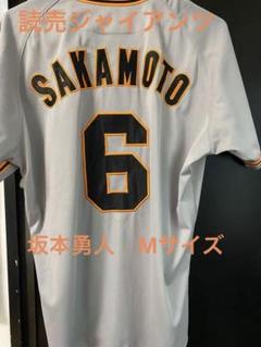 2025年最新】坂本勇人 ユニフォーム ミズノの人気アイテム