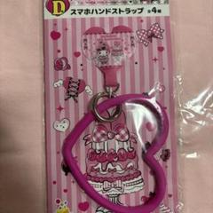 マイメロ クロミ くじ D賞 スマホハンドストラップ