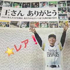 ソフトバンク ダイエー ホークス 『王貞治 さん ありがとう』企画 新聞2頁大‼