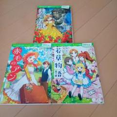 100年後も読まれる名作　3冊セット