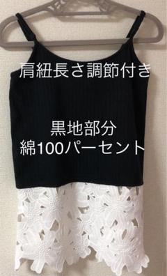 裾レースキャミソール ブラック