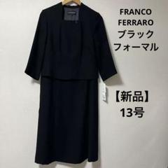 未使用FRANCO FERRARO スーツ ワンピース FRANCO FERRARO ワンピース〈ネイビー〉 | 中村江里子