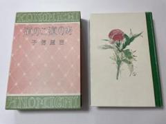 吉屋信子全集 1〜12 2025年最新】吉屋信子の人気アイテム - メルカリ