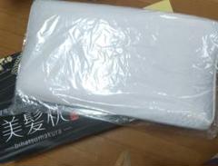 ☆新品☆　美髪枕 TOKYO BED