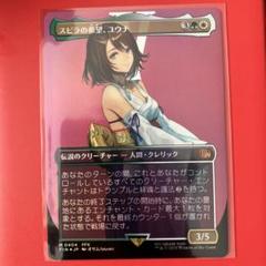 MTG FF スピラの希望、ユウナ foil ff10 M 神話レア - メルカリ