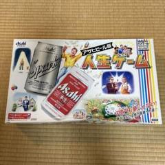 2025年最新】アサヒビール 人生ゲームの人気アイテム - メルカリ