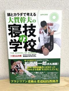 2025年最新】寝技の学校の人気アイテム - メルカリ