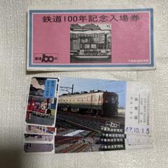 鉄道部品行先板成田初詣 千葉鉄道管理局吊り下げ式行先板
