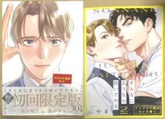 そんなに言うなら抱いてやる 3 party⭐︎おねだりセット アニメイト特典 2025年最新】そんなに言うなら抱いてやる 特典の人気アイテム