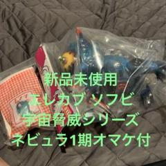 新品　エレガブ ドクロ太郎怪獣シリーズ 暗黒 星雲怪獣ネビュラ1期 紺色成型