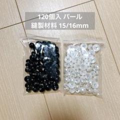 120個入 パール 縫製材料 15/16mm パールボタン パール半丸ボタン
