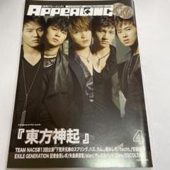 APPEALING 4月号 東方神起特集