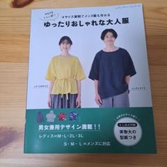 ゆったりおしゃれな大人服